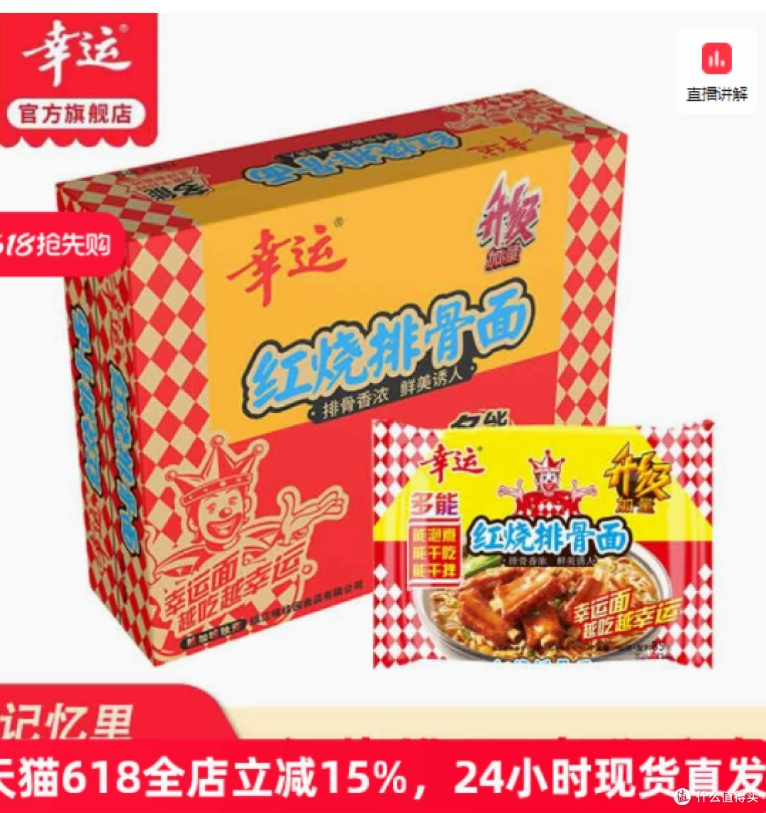 邂逅味蕾盛宴，尽享幸运时刻——幸运红烧排骨泡面整箱来袭