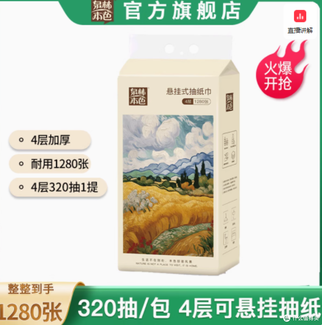 泉林本色,品质之选——悬挂式抽纸,四层加厚,1280张超值装