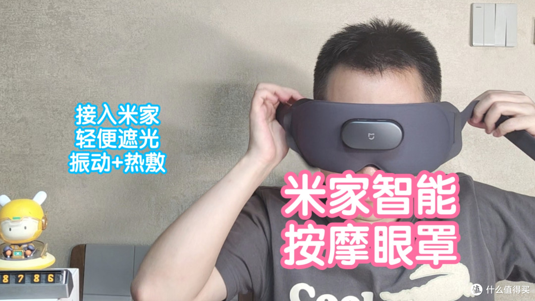 [小米上新]接入米家，4点振动+双温热敷的米家智能按摩眼罩