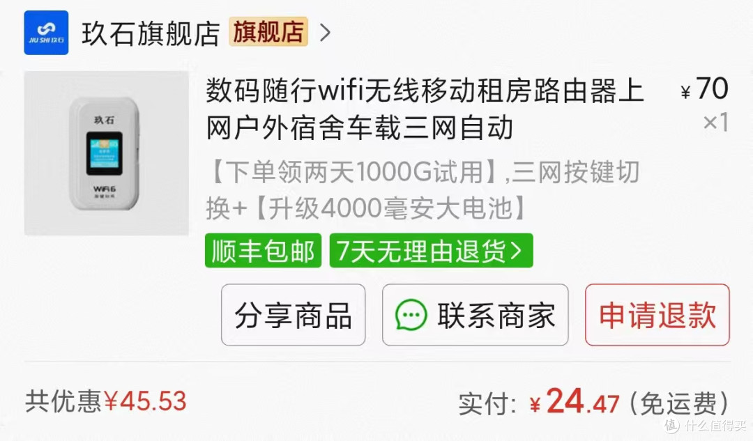 玖石牌随身wifi简测