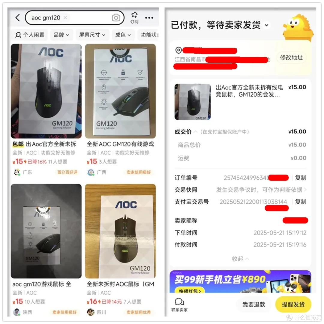 大量游戏鼠标流入闲鱼，全新未拆封15元，支持3600 DPI调节