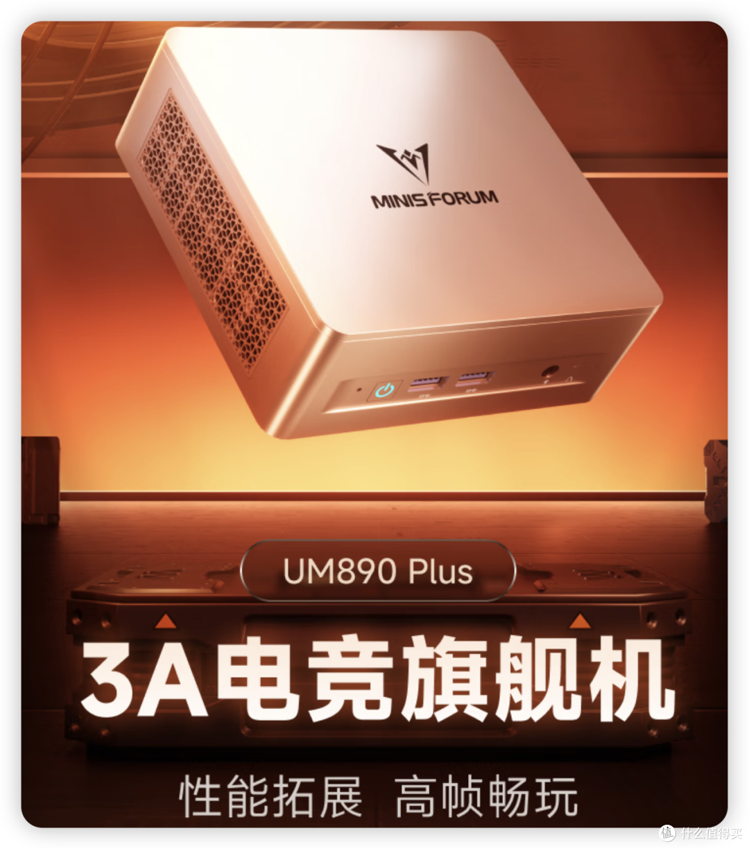 2025 「铭凡」迷你主机_横向对比_618选购指南_值得买推荐