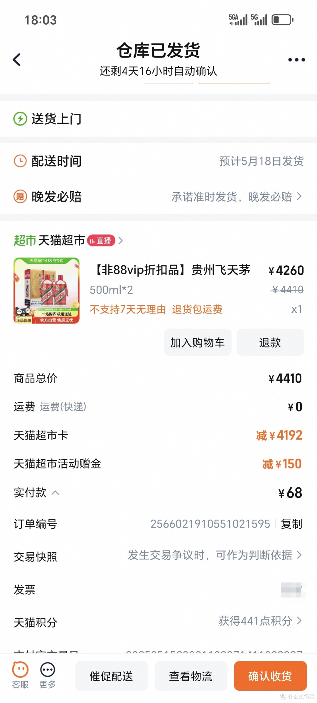 天猫超市是否存在违规行为