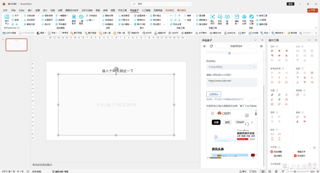 PPT不支持Web Viewer:那如何在ppt中显示网页,并且实时操作?