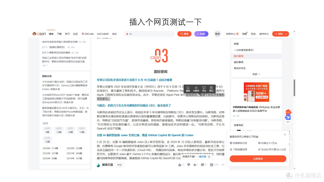 PPT不支持Web Viewer:那如何在ppt中显示网页,并且实时操作?