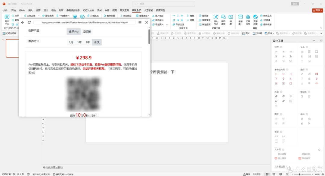 PPT不支持Web Viewer:那如何在ppt中显示网页,并且实时操作?