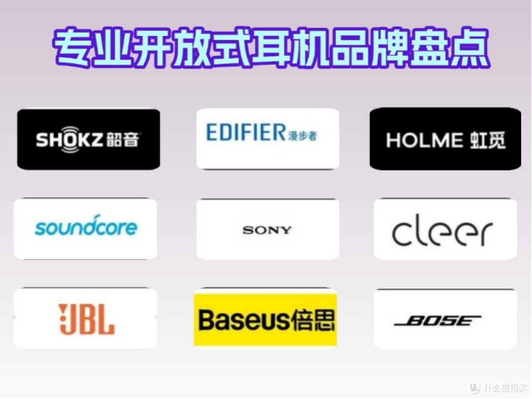 什么是开放式耳机?哪些开放式蓝牙耳机品牌值得推荐