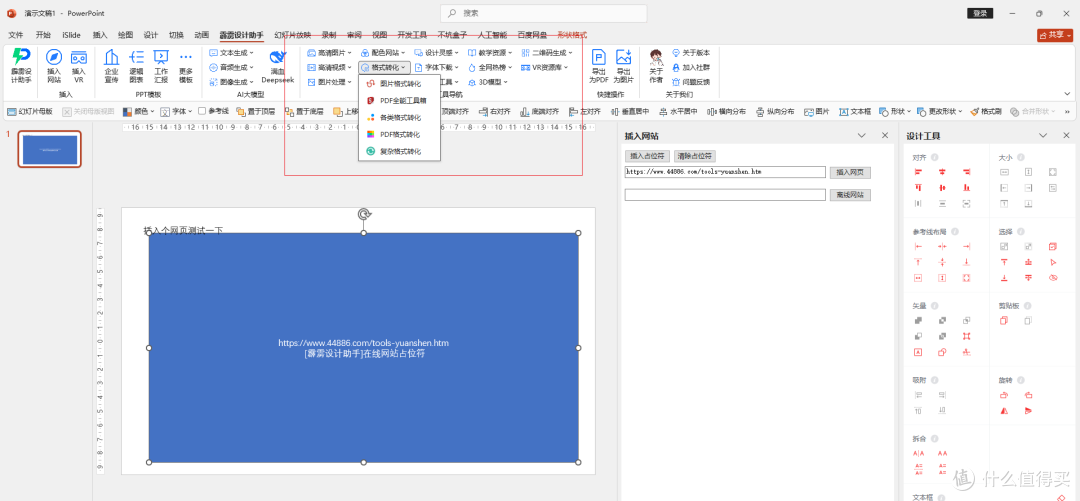 PPT不支持Web Viewer:那如何在ppt中显示网页,并且实时操作?