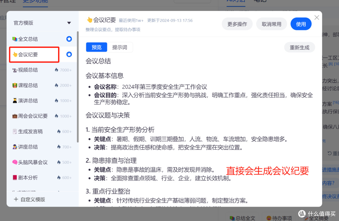2025年听脑AI如何解决支委会研究党龄50年会议记录难题