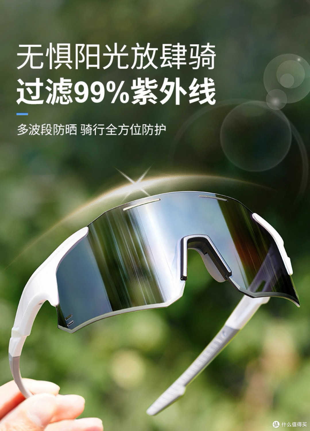 骑行护目镜:夏日必备防风防尘