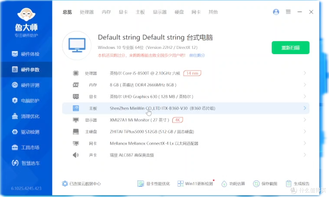 主板B的配置信息