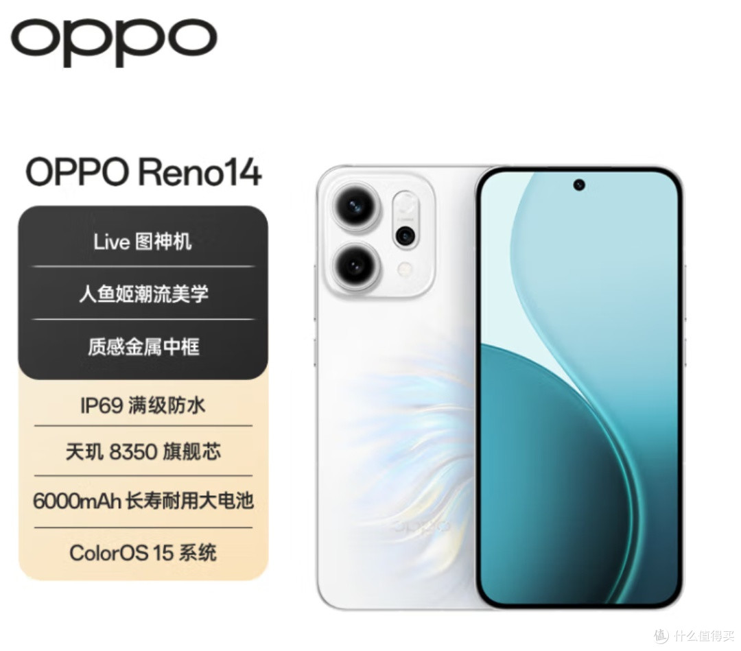 OPPO Reno14:安卓手机的「苹替」潜力与iPhone的对比分析!