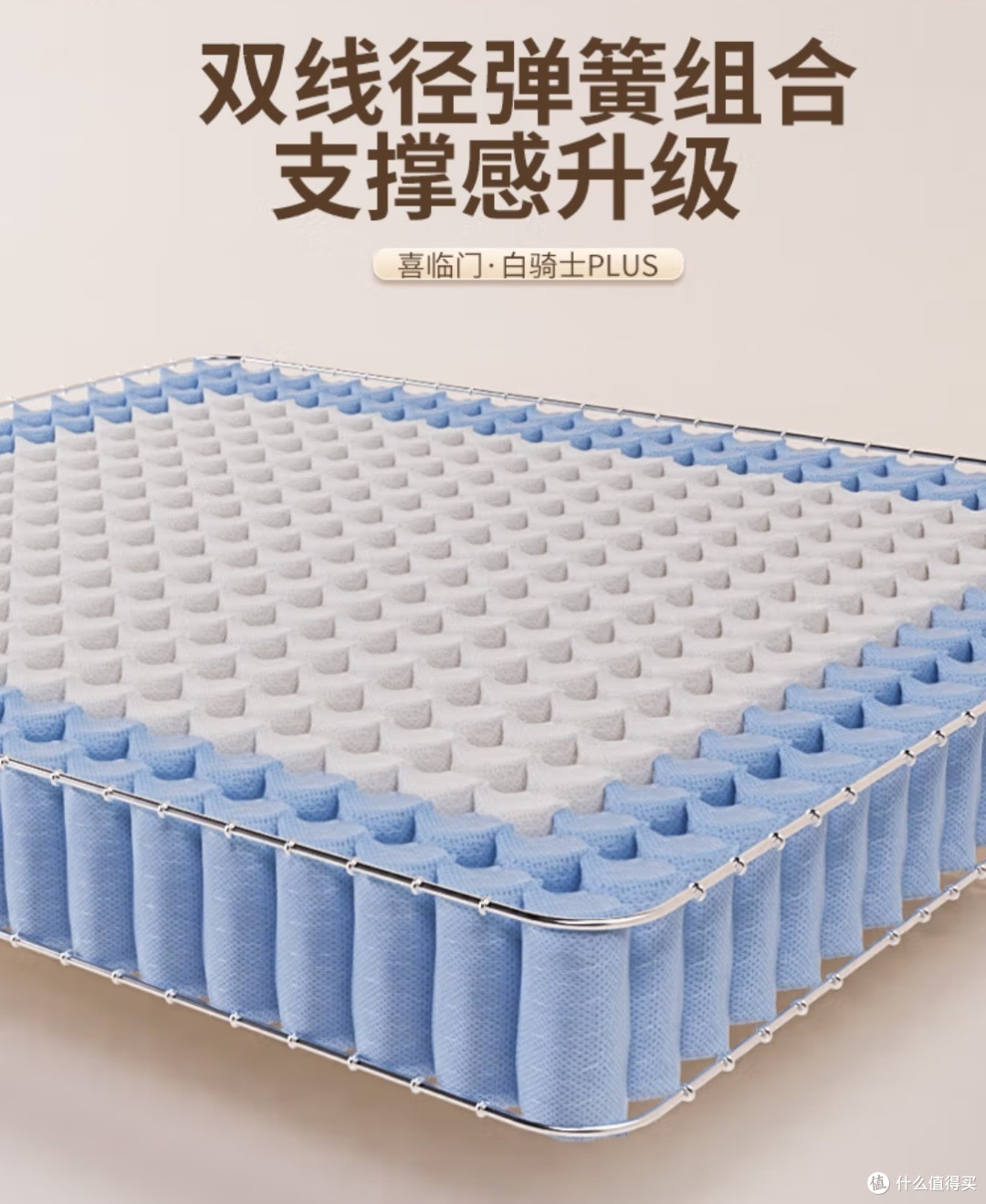 喜临门白骑士plus,睡感真的舒适吗?