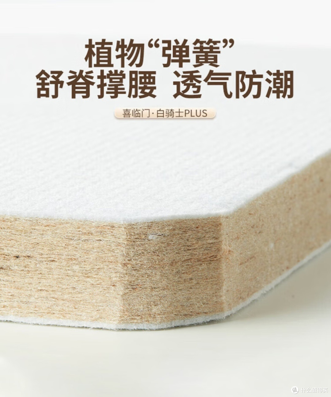 喜临门白骑士plus,睡感真的舒适吗?