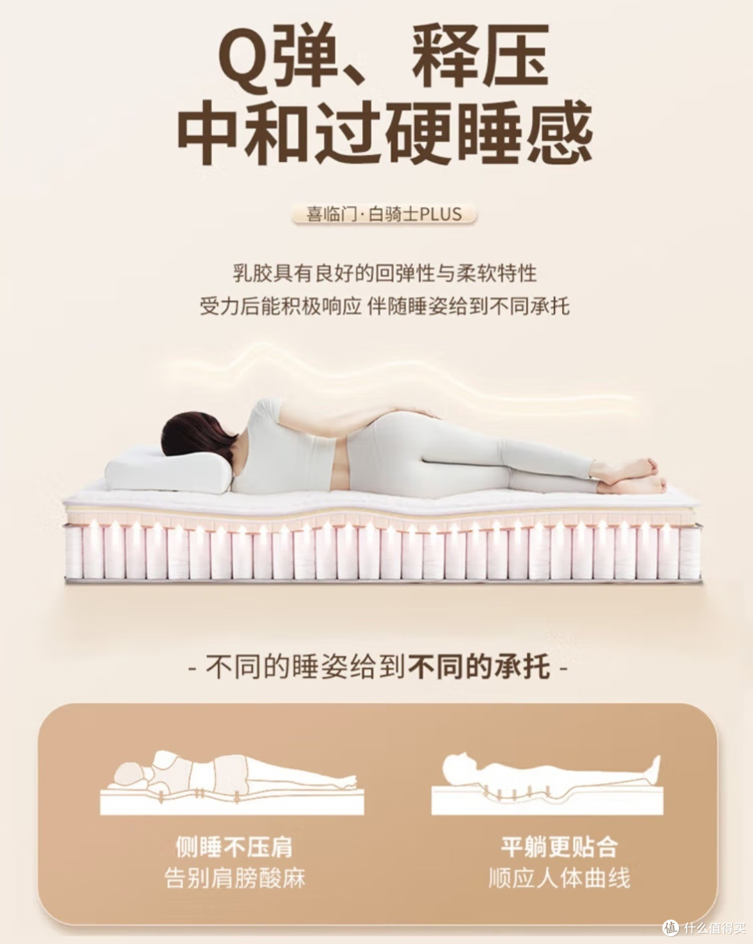 喜临门白骑士plus,睡感真的舒适吗?