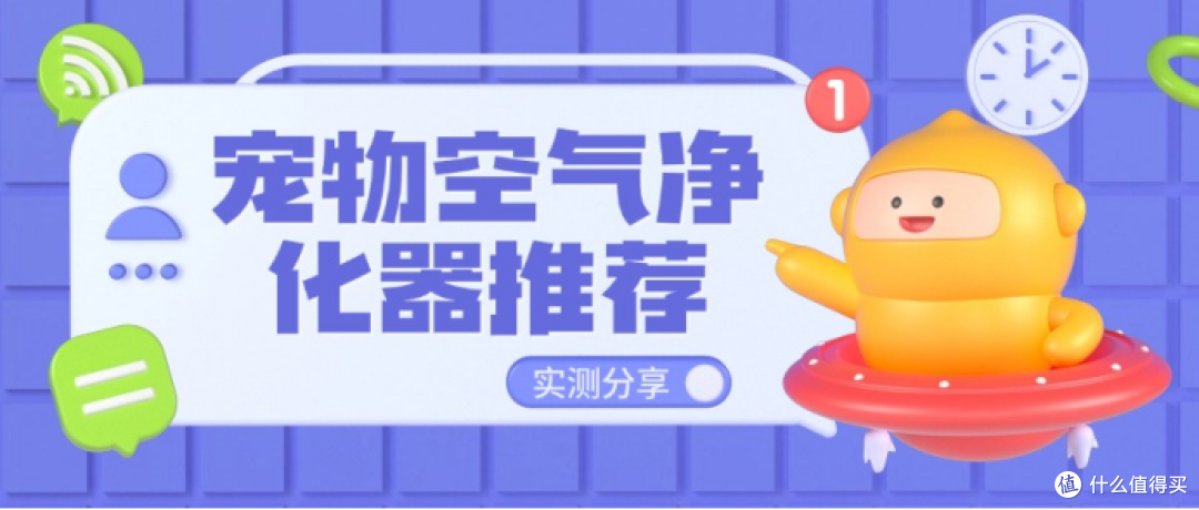宠物空气净化器哪个牌子好?2025年猫毛空气净化器测评!