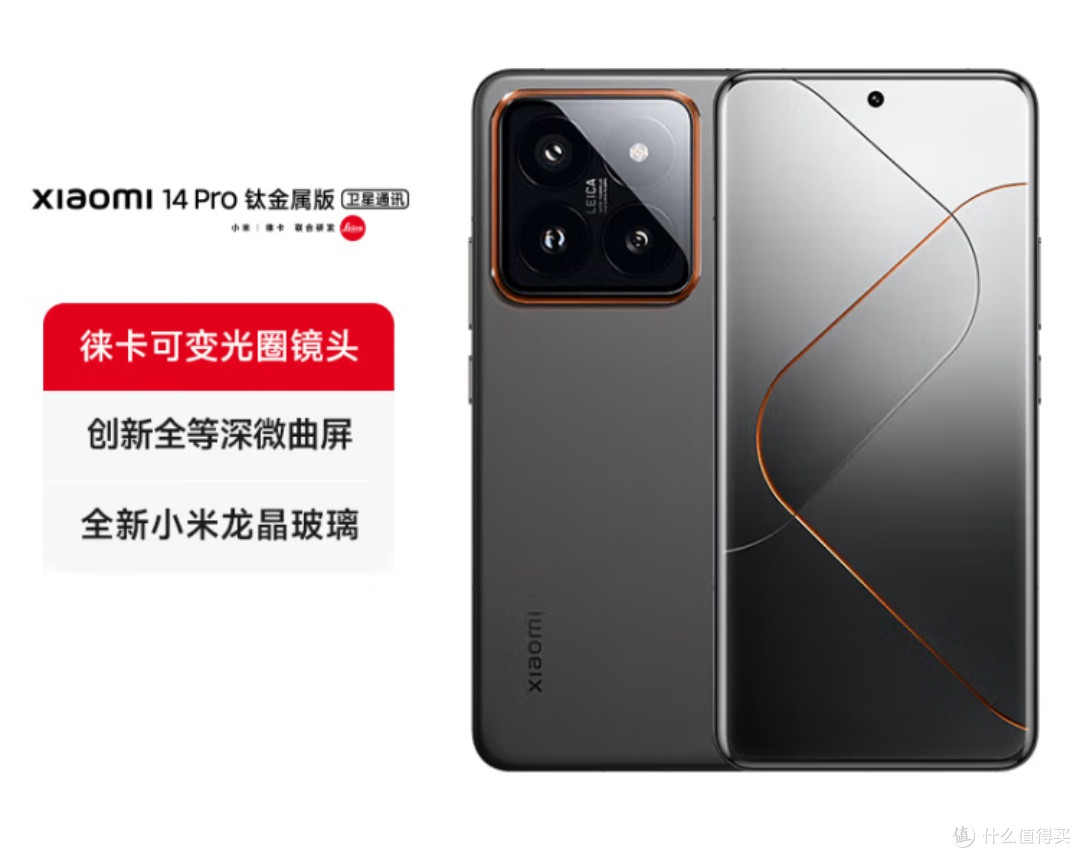 小米 14 Pro:徕卡巅峰之作,玄戒 01 即将问世,小米的未来已来