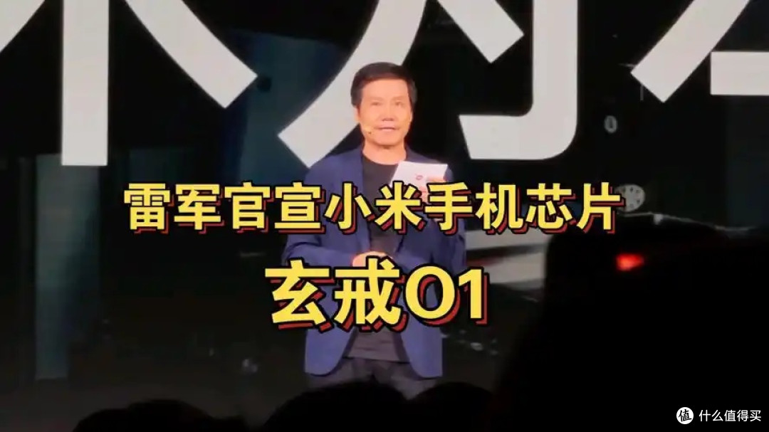 小米手机玄戒O1处理器性能强劲
