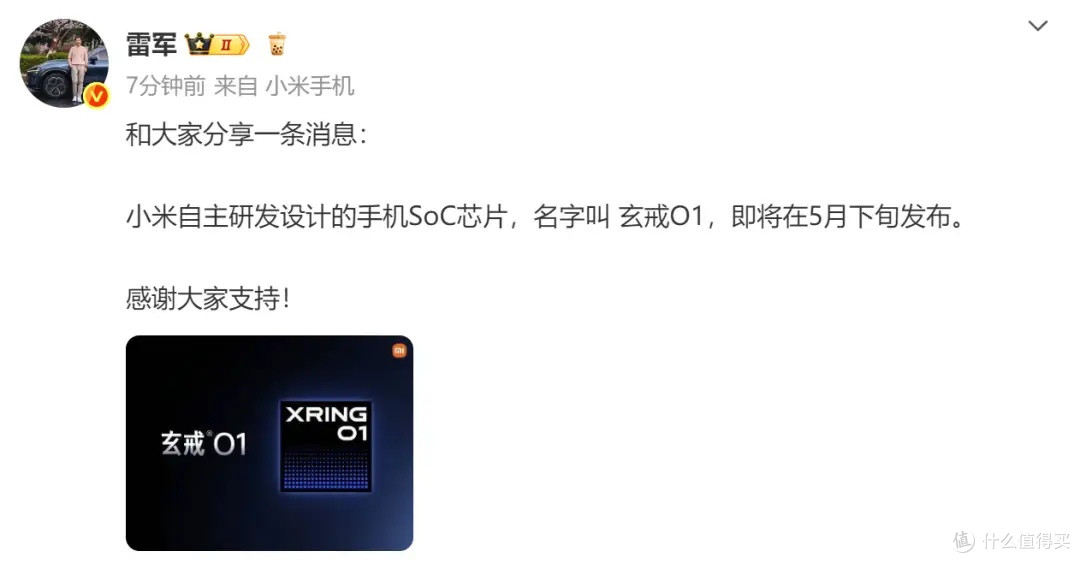 小米手机玄戒O1处理器性能强劲