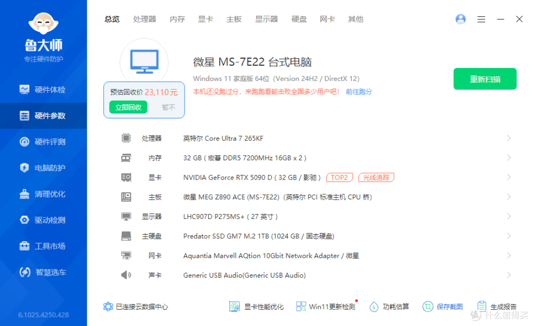 618装机必看,实测1900元的英特尔Ultra 7 265KF,到底香不香?!