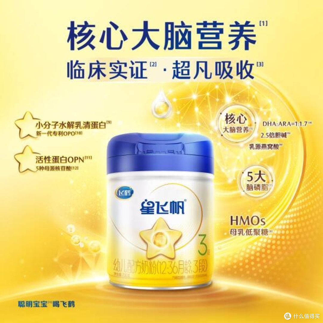 飞鹤星飞帆3段奶粉生育补贴，宝妈的福音