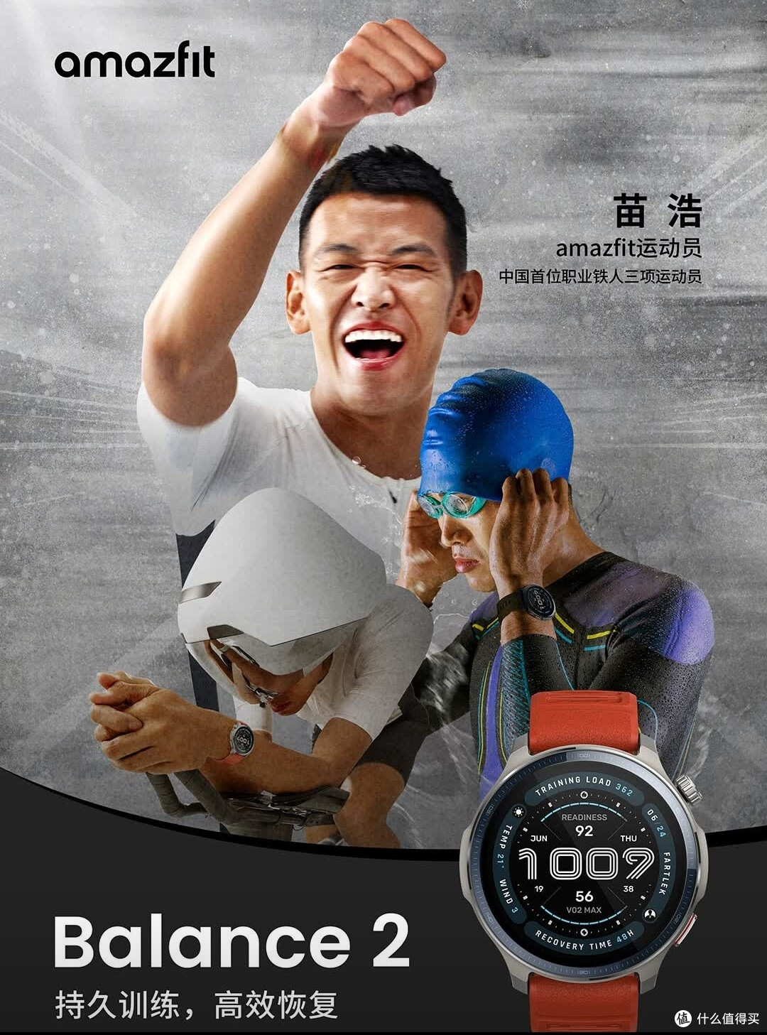 AMAZFIT华米Balance 2 专业运动与健康管理的黄金搭档,