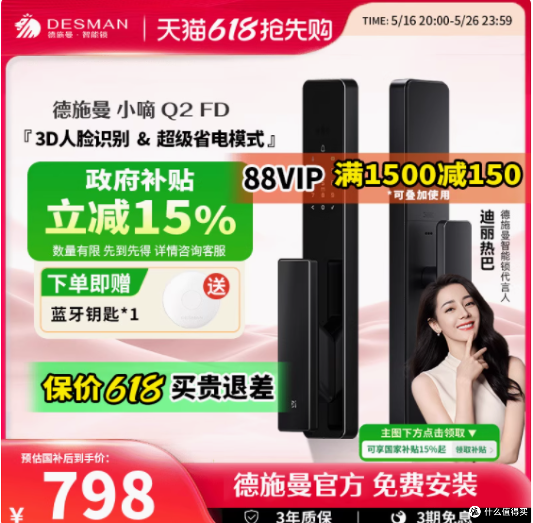 未来家居安全，一步到位——德施曼智能门锁小嘀Q2FD