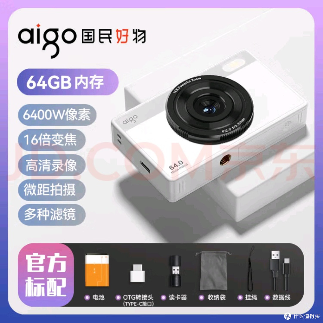 记录青春每一刻——aigo爱国者E6学生数码相机