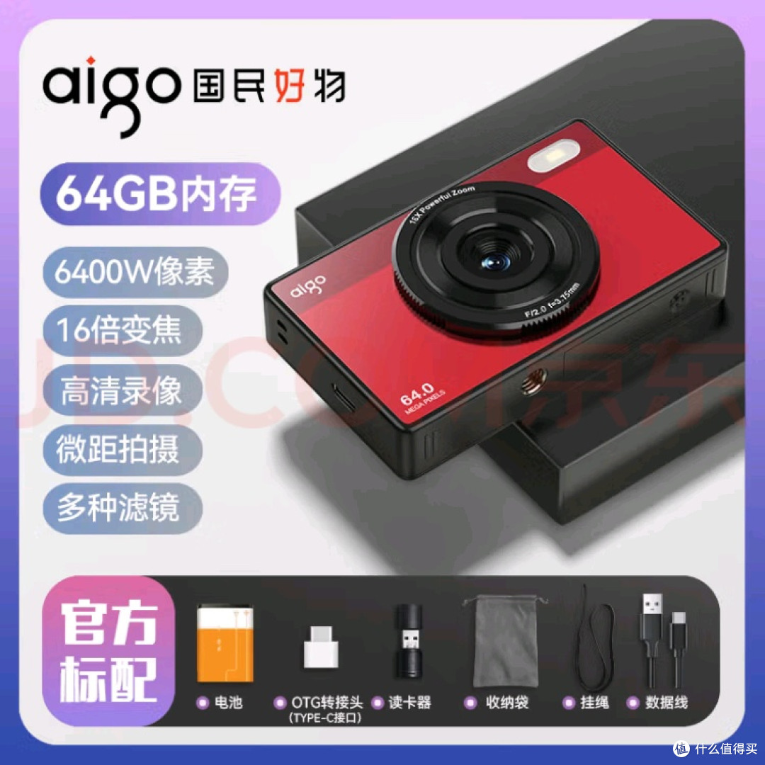 记录青春每一刻——aigo爱国者E6学生数码相机
