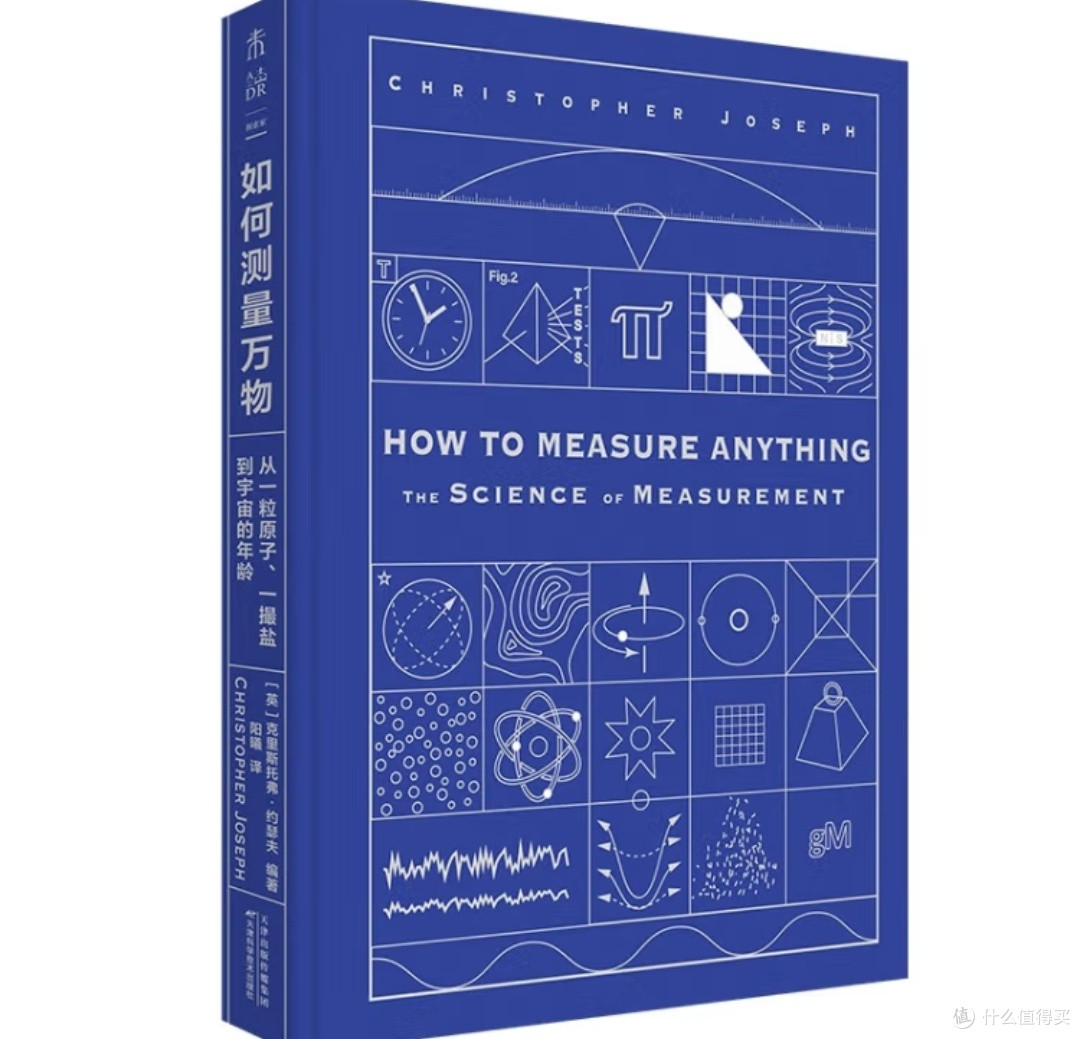丈量世界:《如何测量万物》中的科学浪漫与认知革命