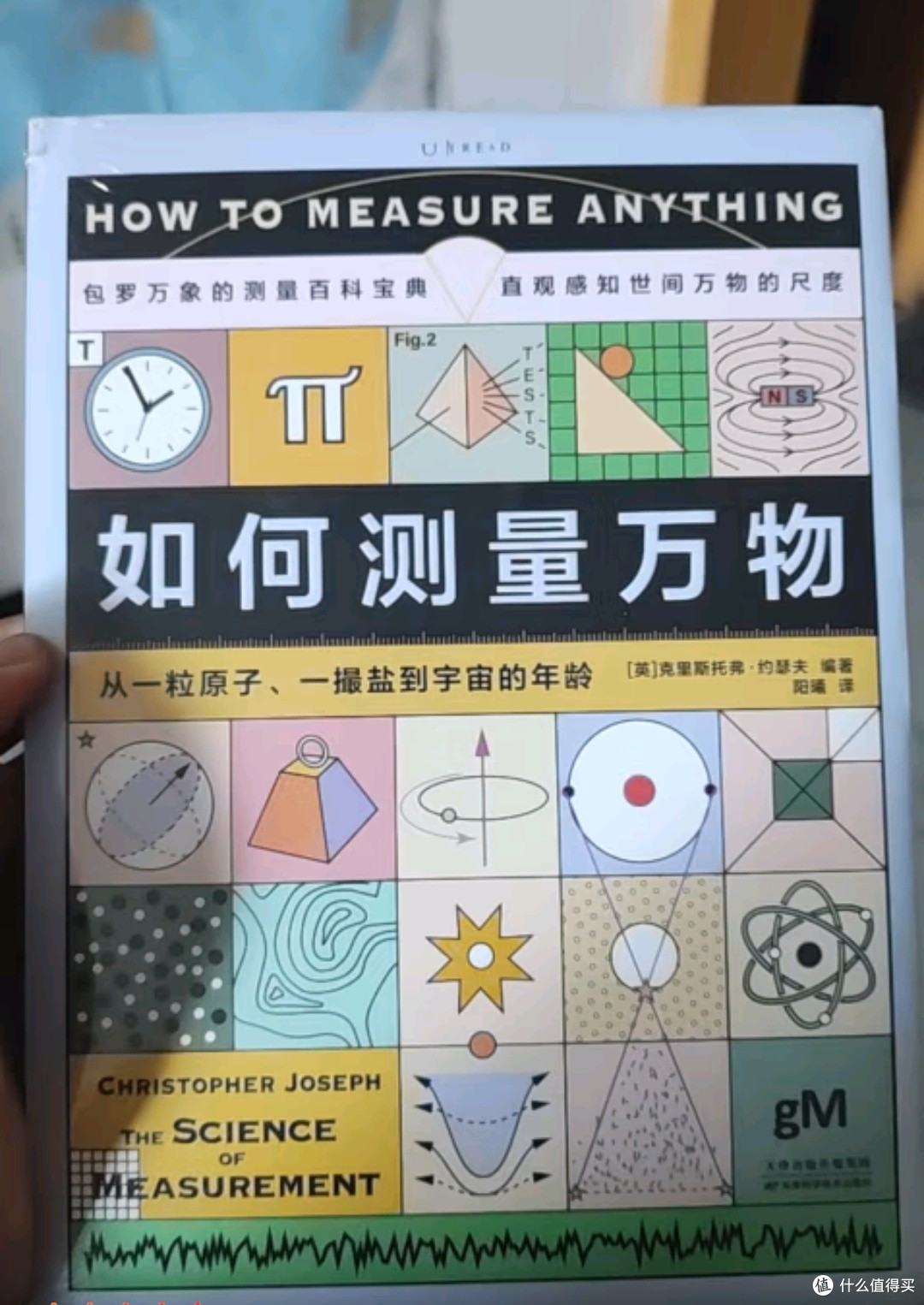 丈量世界:《如何测量万物》中的科学浪漫与认知革命