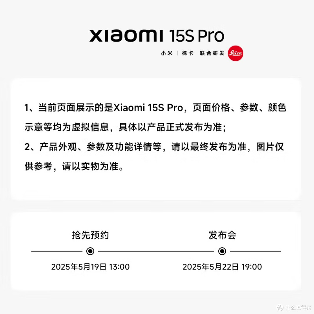 小米重磅新机：Xiaomi 15S Pro 首发搭载玄戒O1处理器 晚7点发布