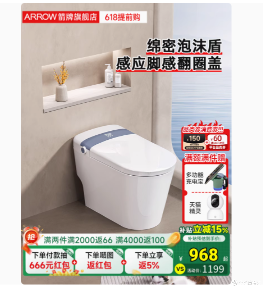 未来卫浴新体验——智能马桶零水压限制泡沫盾翻圈坐便器