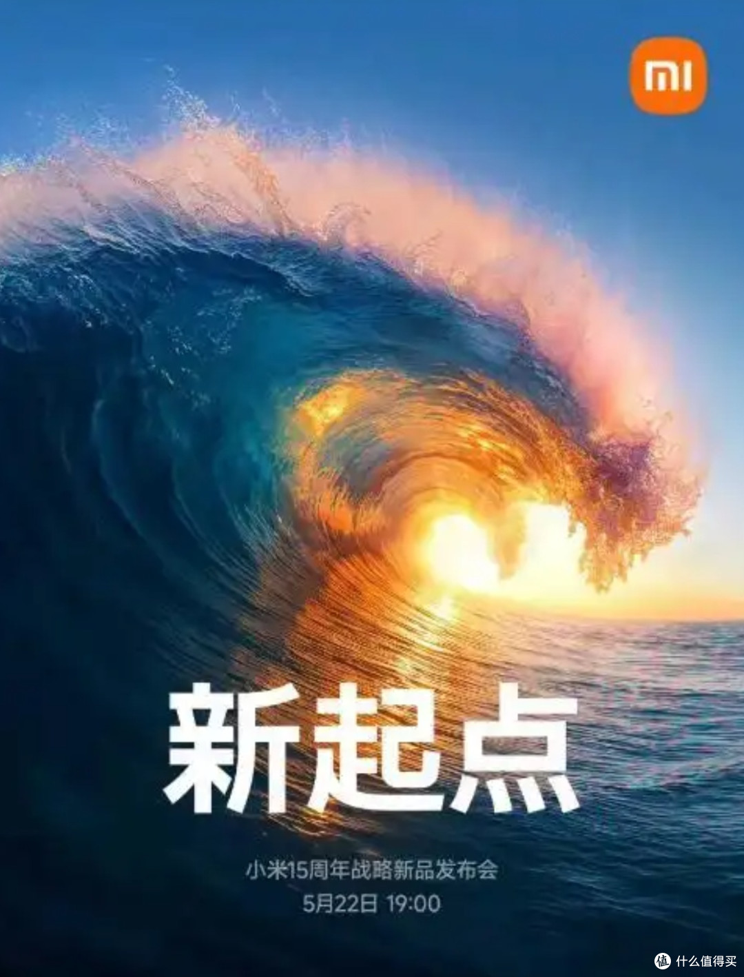 小米战略新品发布会,自研芯片、智能SUV与旗舰手机共筑生态未来