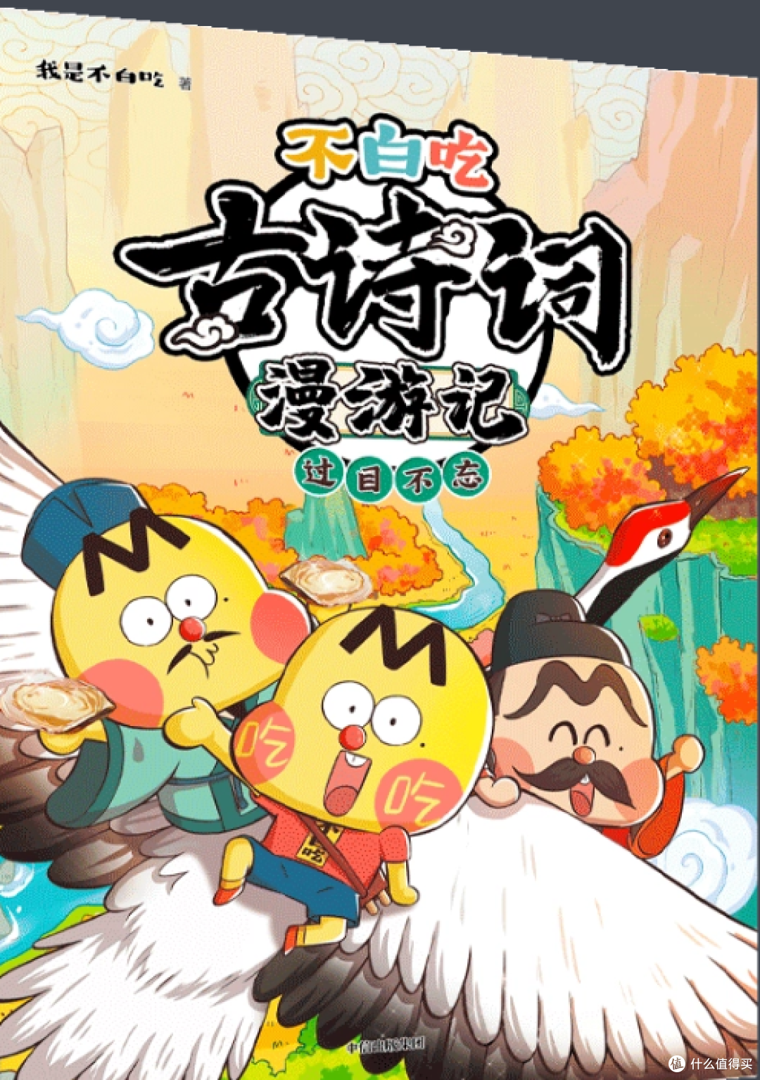 正价在书店买了一本我是不白吃系列的《吃透中国史》