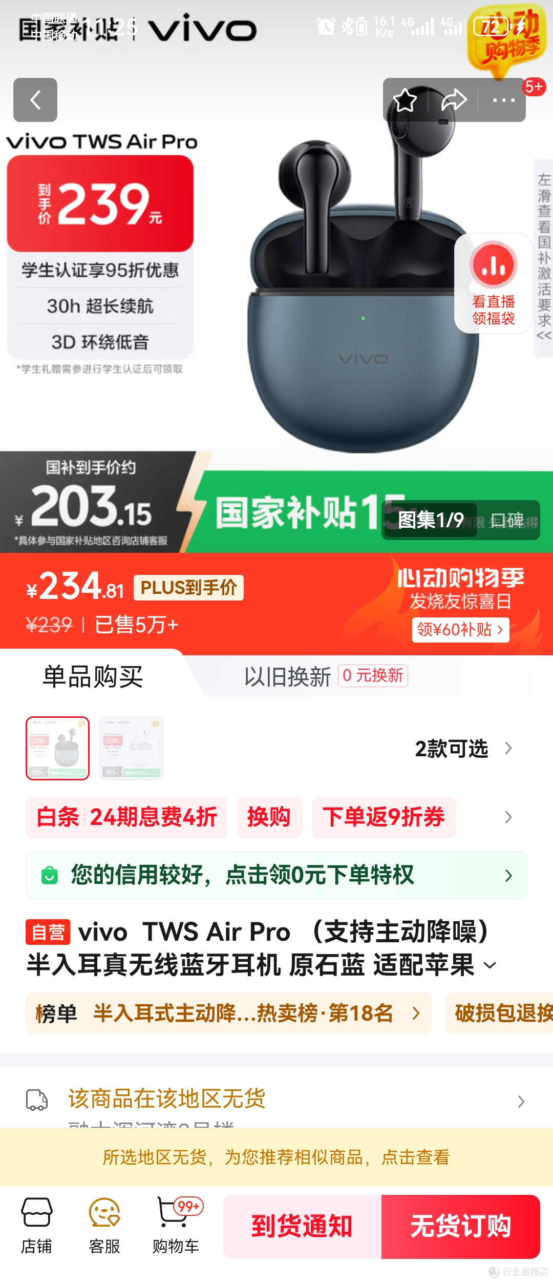 618x国补攻略,这样买数码更便宜