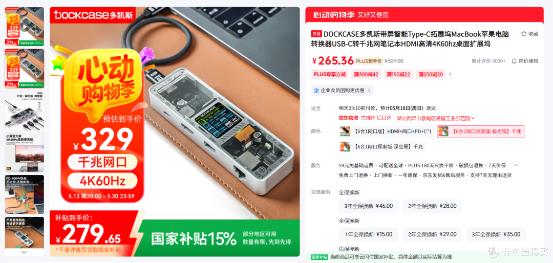 这个USB扩展坞居然有屏幕？多凯斯六合一拓展坞