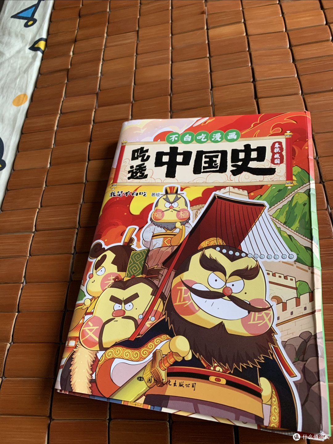 正价在书店买了一本我是不白吃系列的《吃透中国史》