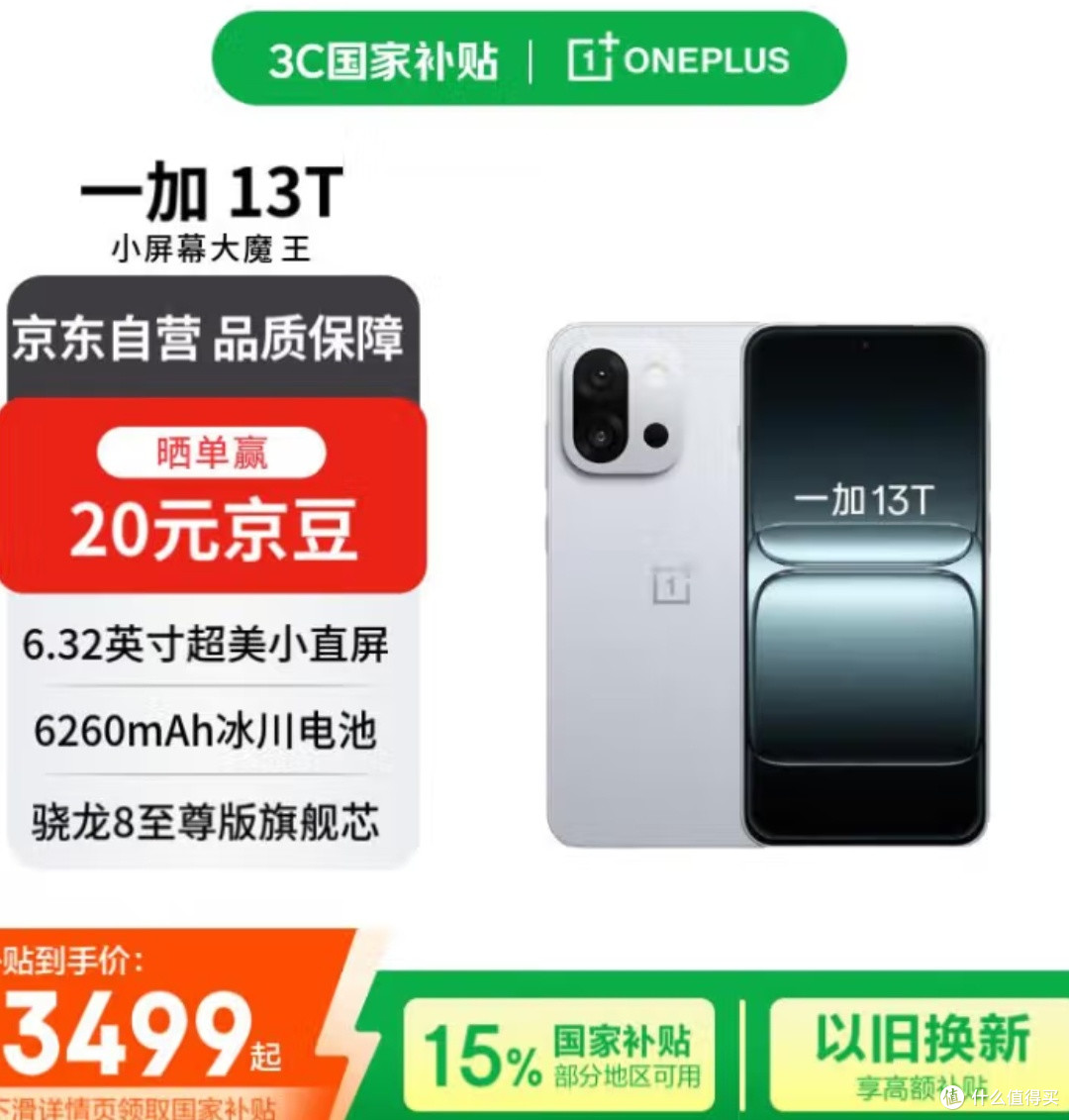 618换机正当时!一加13T凭实力成为我的心动之选