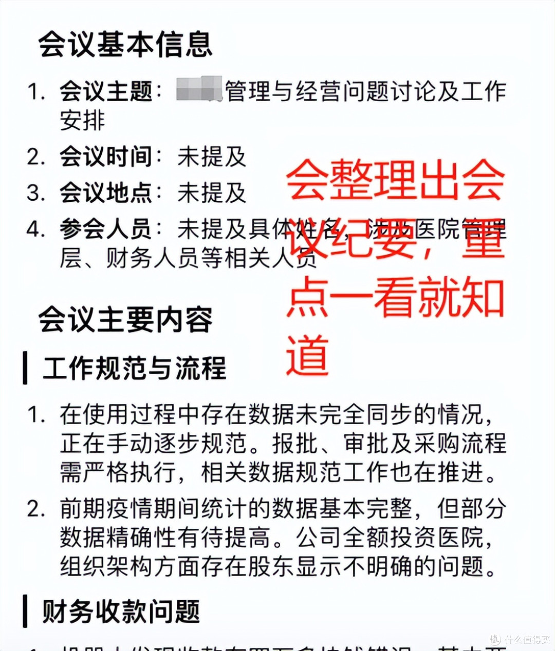 保洁周例会纪要这样整理太香了