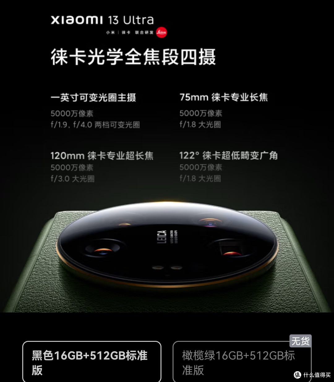 小米 13 Ultra：徕卡影像大师，见证国产手机的崛起与超越！