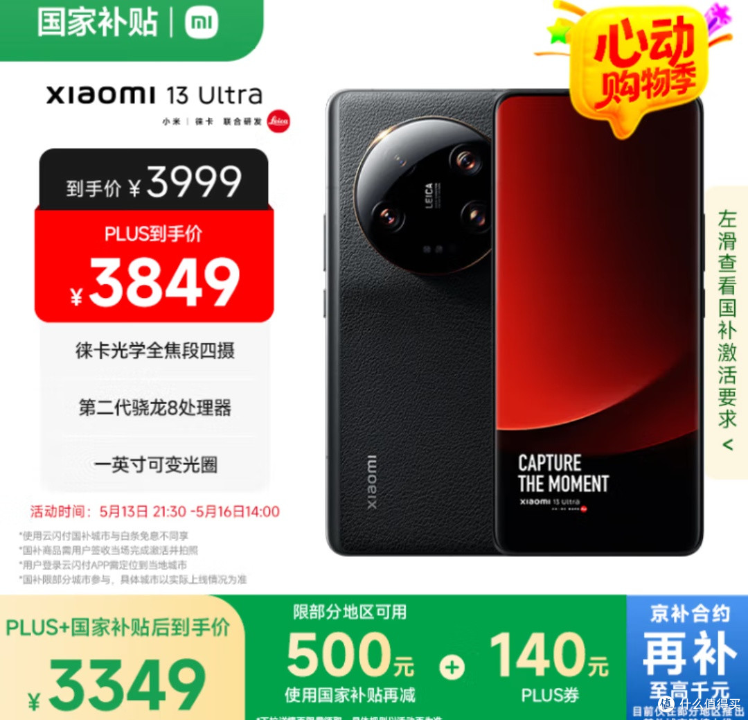 小米 13 Ultra：徕卡影像大师，见证国产手机的崛起与超越！