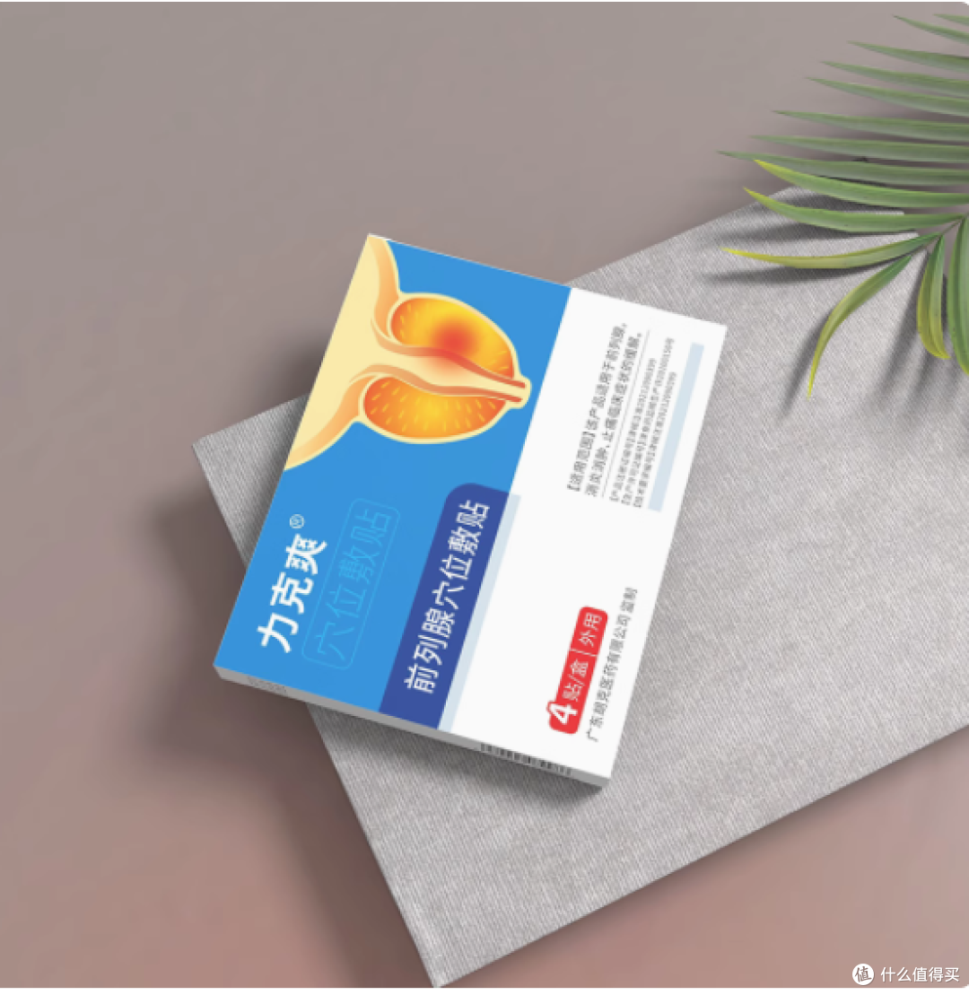 力克爽旗舰店前列腺贴——告别尿频尿急,拥抱安稳夜晚