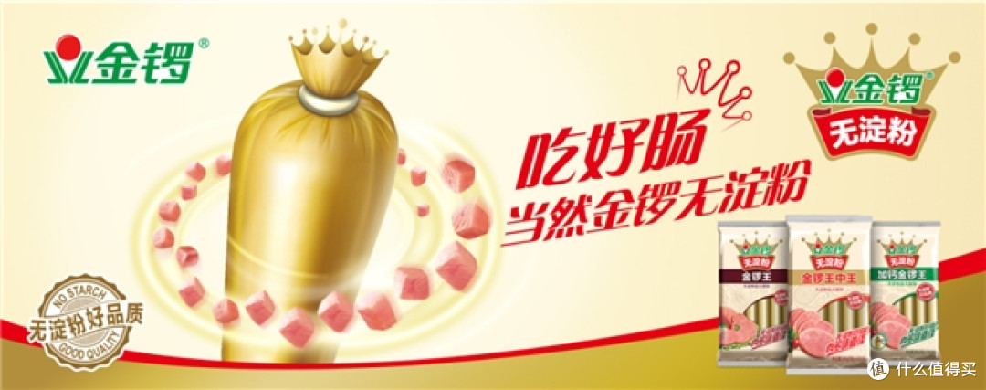 金锣火腿肠：以“健康创新”破局，引领肉制品新周期