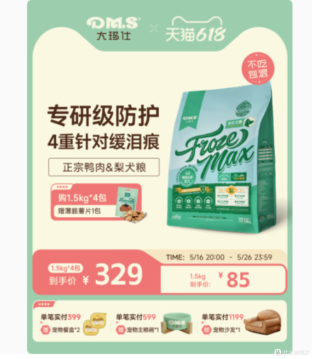 大玛仕旗舰店:专研冻干鸭肉梨狗粮,缓解泪痕,呵护小型成犬健康
