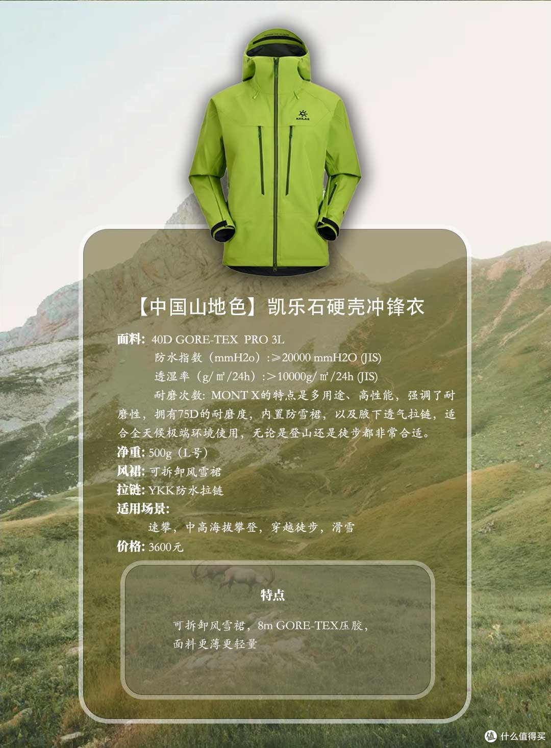 户外登山推荐指南:如何挑选一件"不用也得带"的硬核冲锋衣?