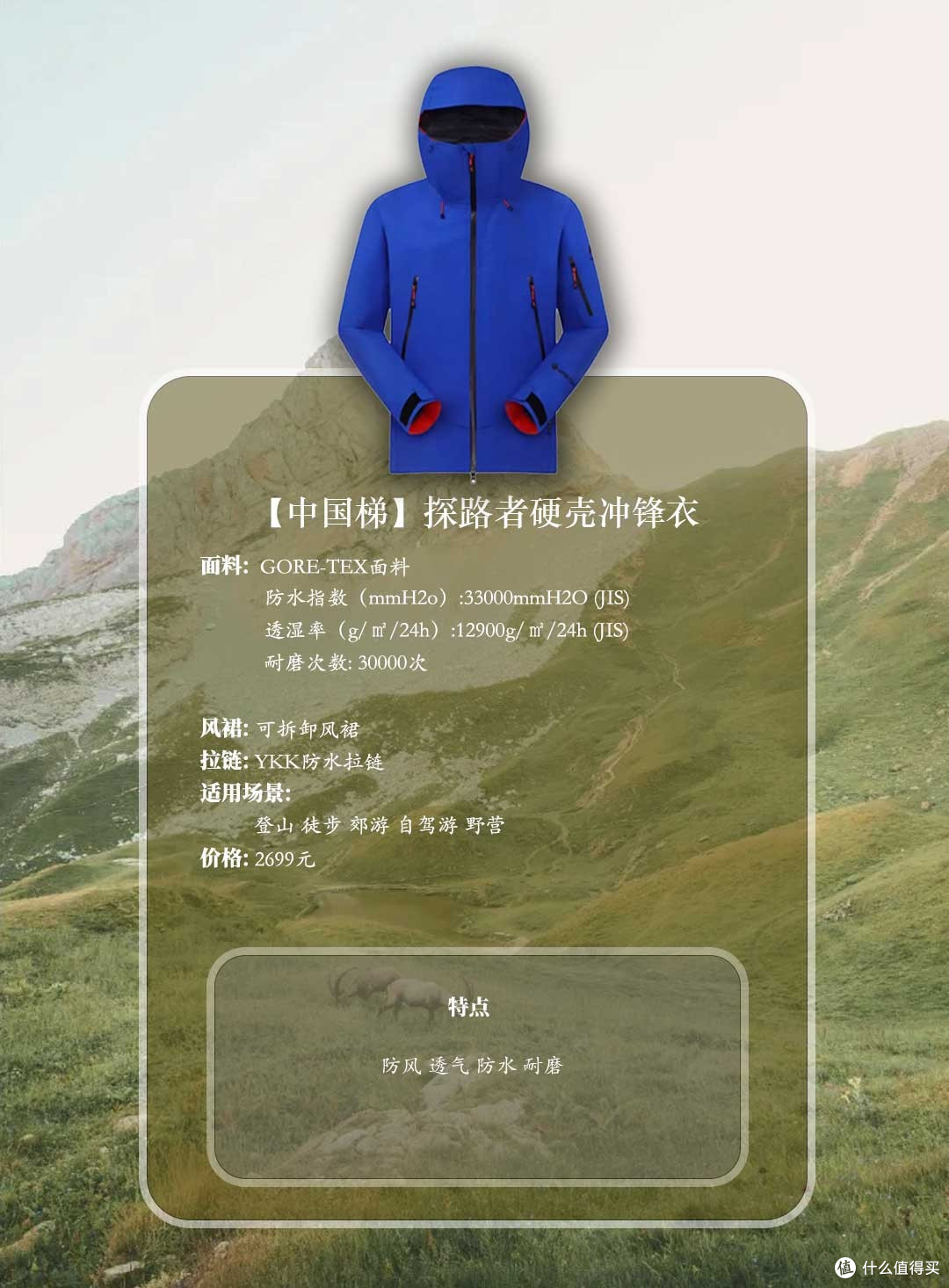户外登山推荐指南:如何挑选一件"不用也得带"的硬核冲锋衣?