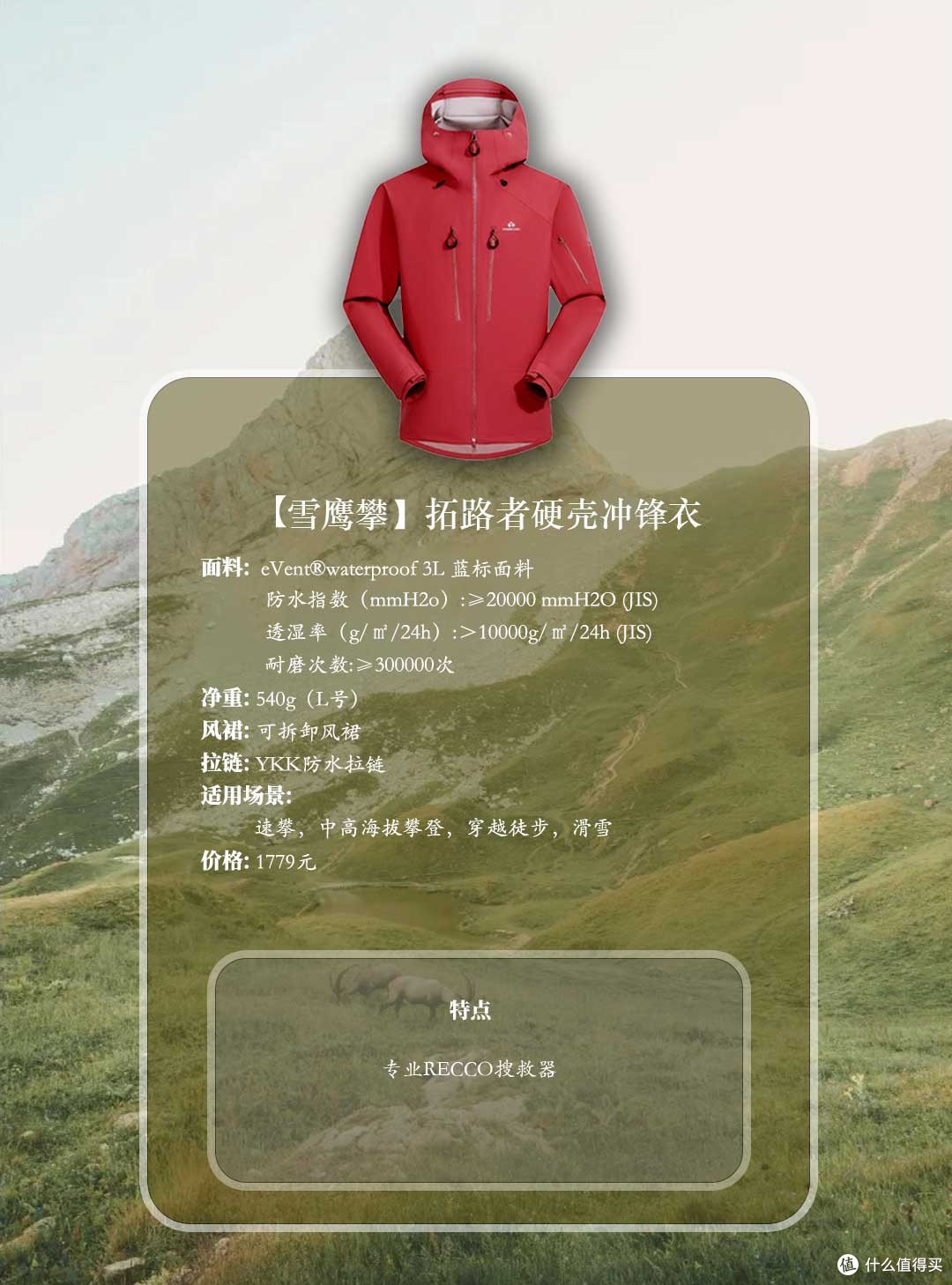 户外登山推荐指南:如何挑选一件"不用也得带"的硬核冲锋衣?