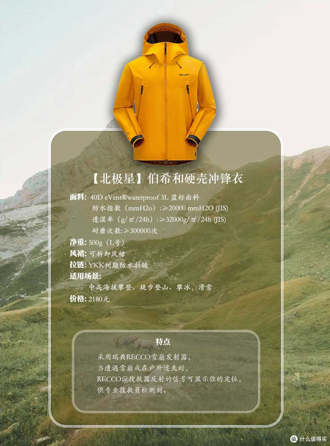 户外登山推荐指南:如何挑选一件"不用也得带"的硬核冲锋衣?