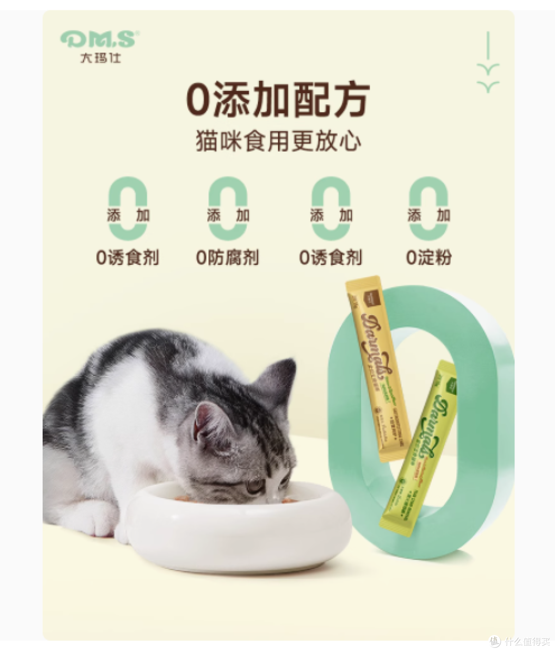 大玛仕旗舰店全价主食猫条——爱宠健康,从每一口开始
